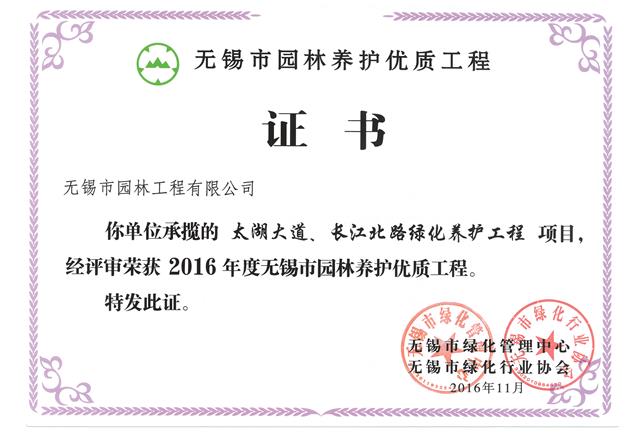 太湖大道、長江北路綠化養護工程